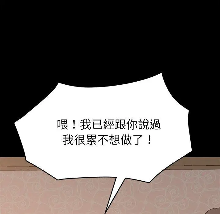 漫画《危机四伏的家庭生活》第14话第187张图