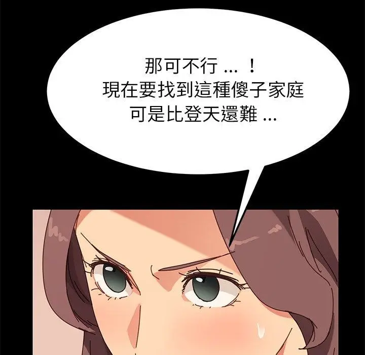 漫画《危机四伏的家庭生活》第14话第202张图