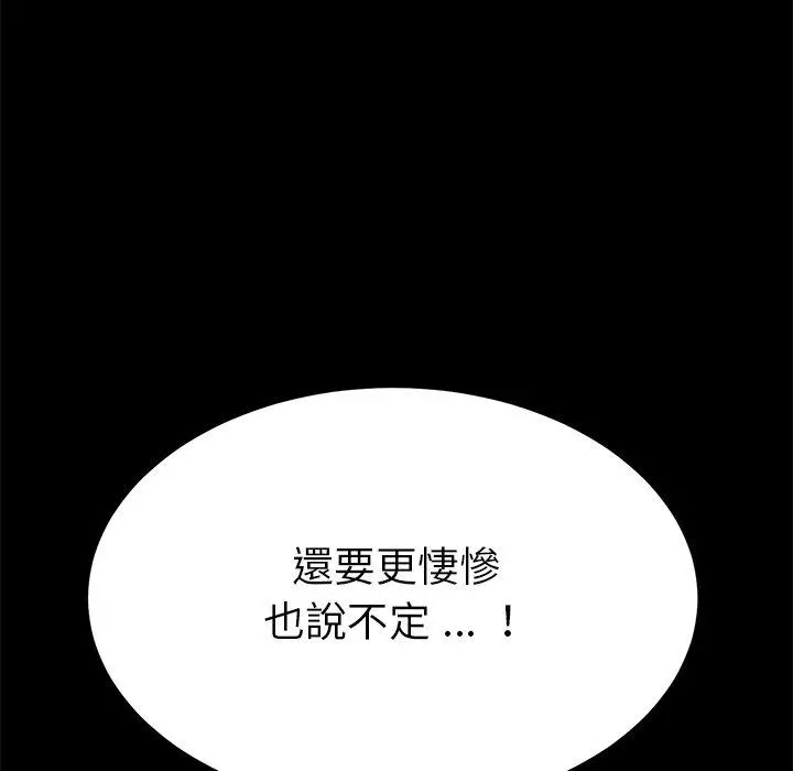 漫画《危机四伏的家庭生活》第14话第212张图