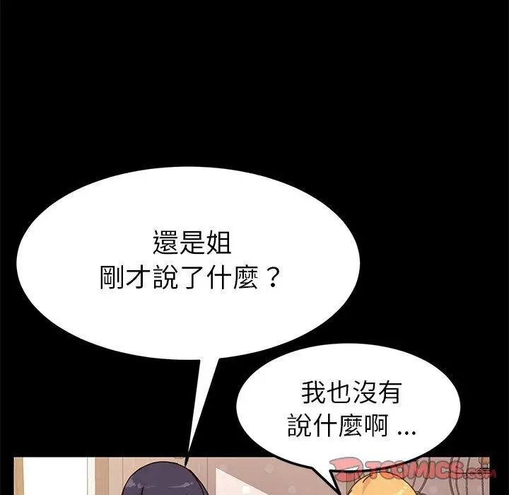 漫画《危机四伏的家庭生活》第14话第24张图