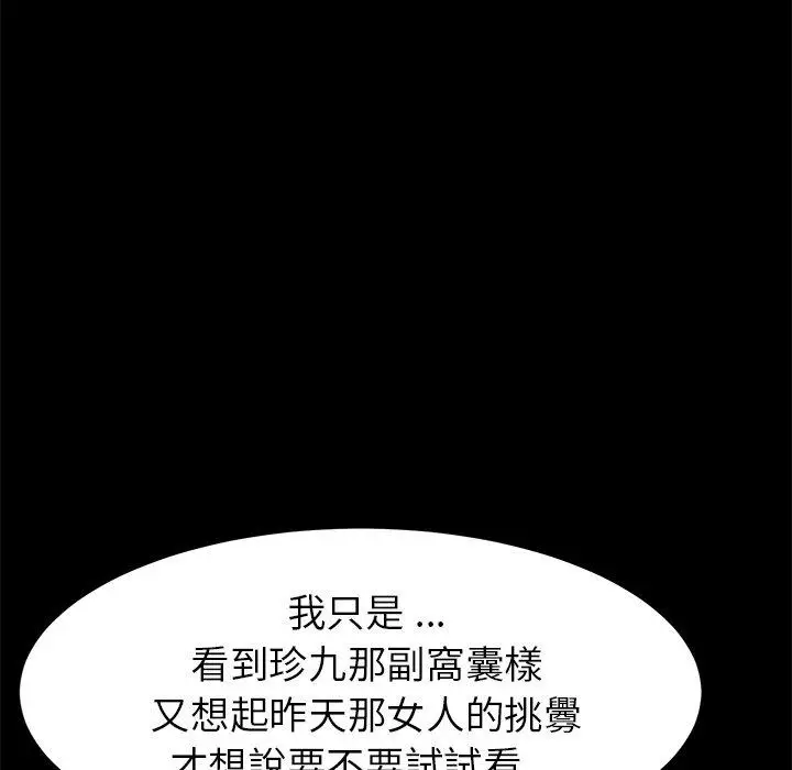 漫画《危机四伏的家庭生活》第14话第26张图