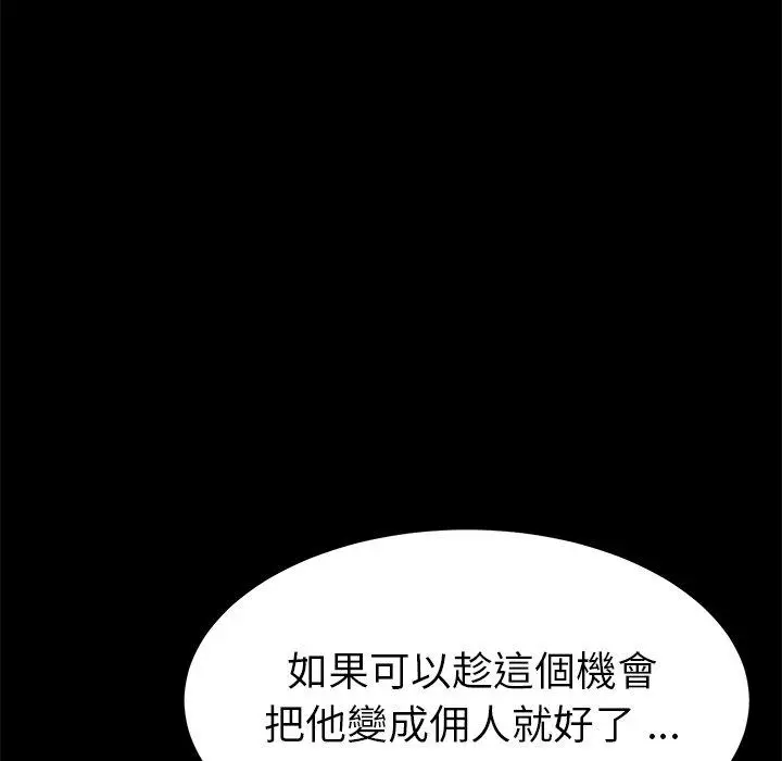 漫画《危机四伏的家庭生活》第14话第39张图