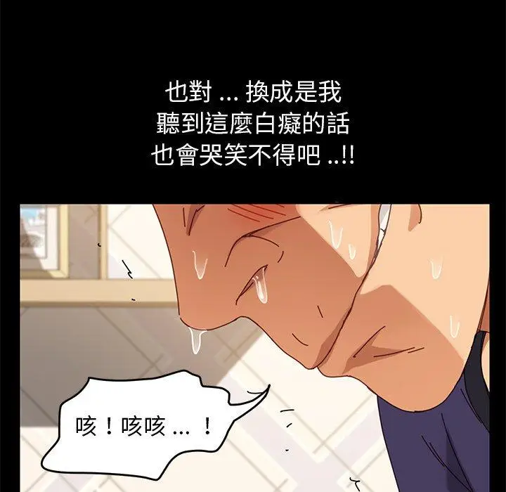 漫画《危机四伏的家庭生活》第14话第52张图