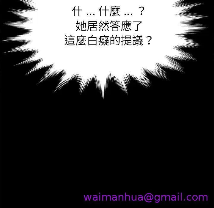 漫画《危机四伏的家庭生活》第14话第69张图