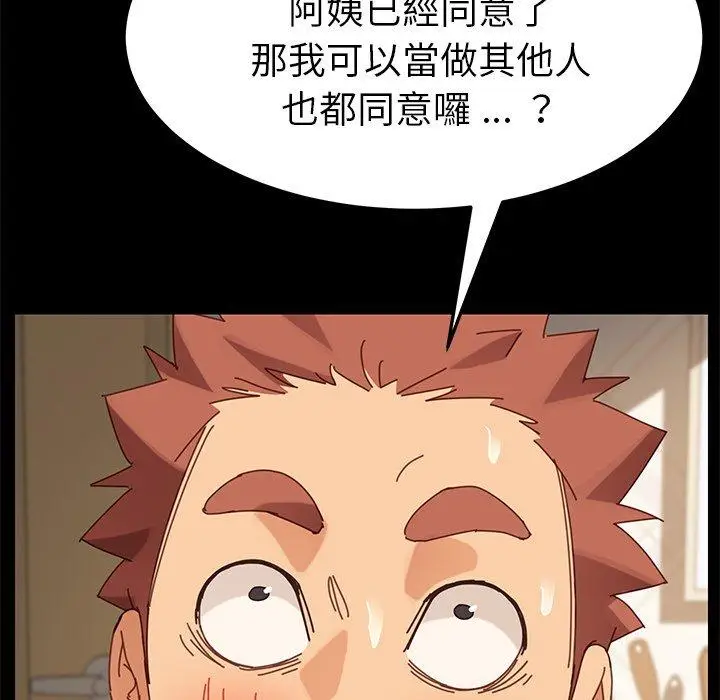 漫画《危机四伏的家庭生活》第14话第75张图