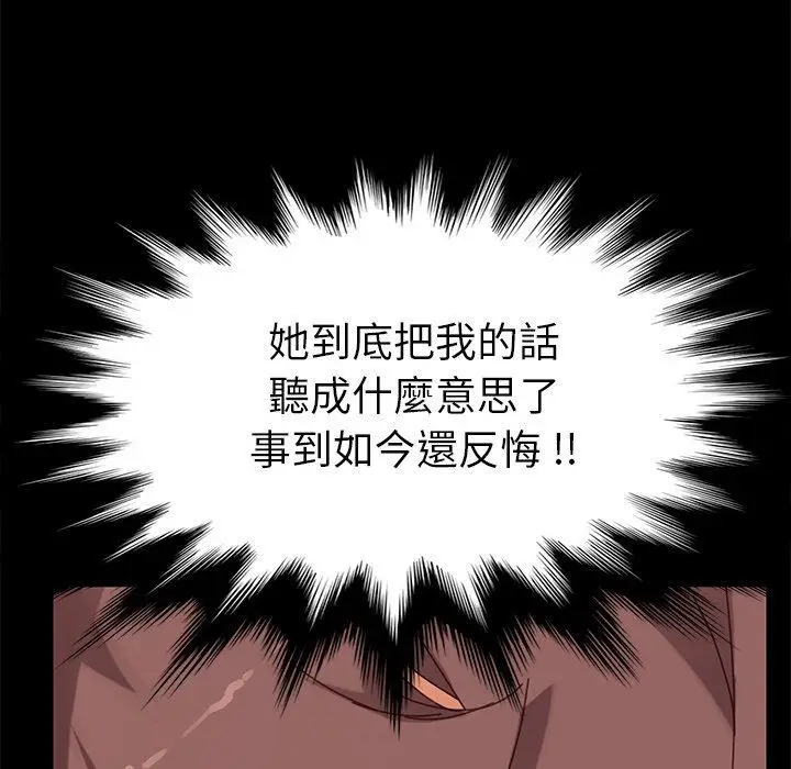 漫画《危机四伏的家庭生活》第14话第87张图