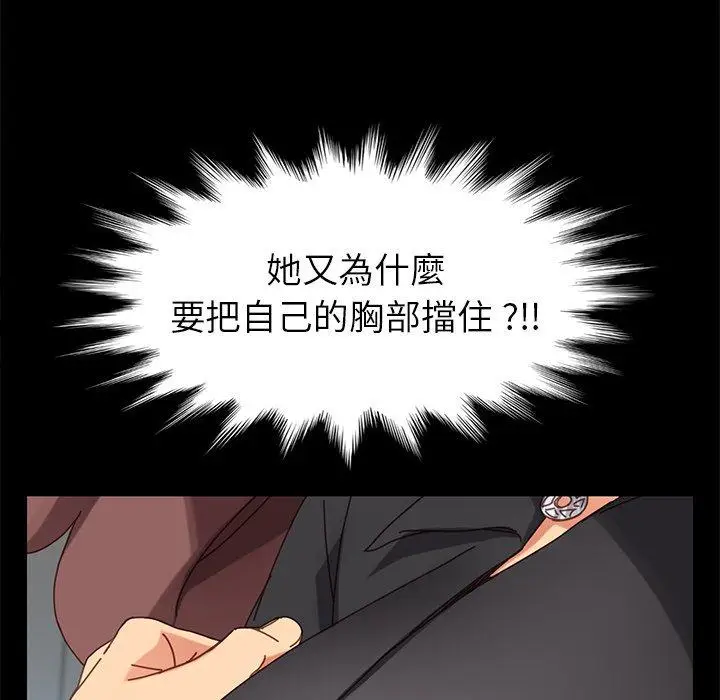 漫画《危机四伏的家庭生活》第14话第90张图