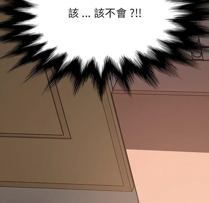 漫画《危机四伏的家庭生活》第14话第94张图