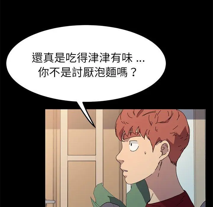 漫画《危机四伏的家庭生活》第62话第111张图