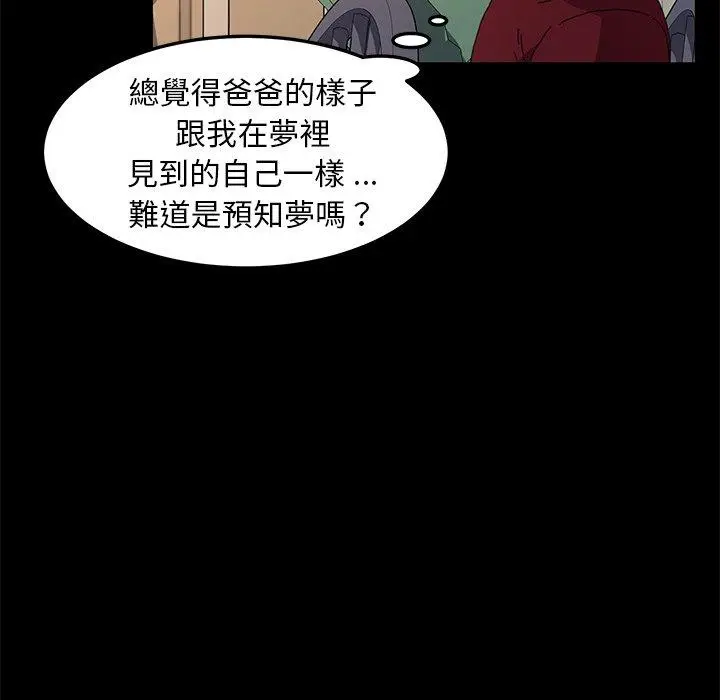 漫画《危机四伏的家庭生活》第62话第112张图