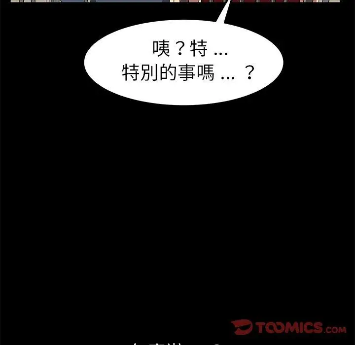 漫画《危机四伏的家庭生活》第62话第123张图