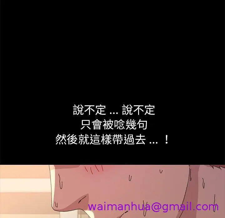 漫画《危机四伏的家庭生活》第62话第125张图
