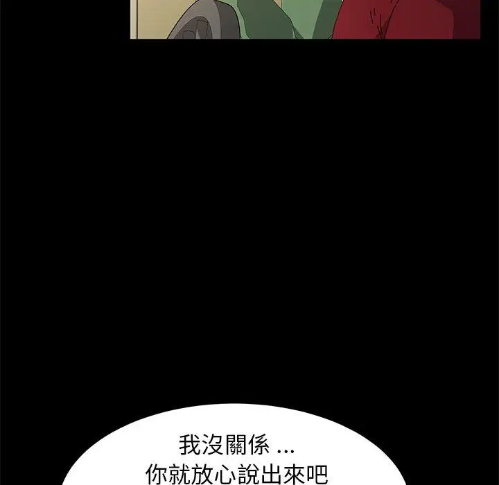 漫画《危机四伏的家庭生活》第62话第134张图