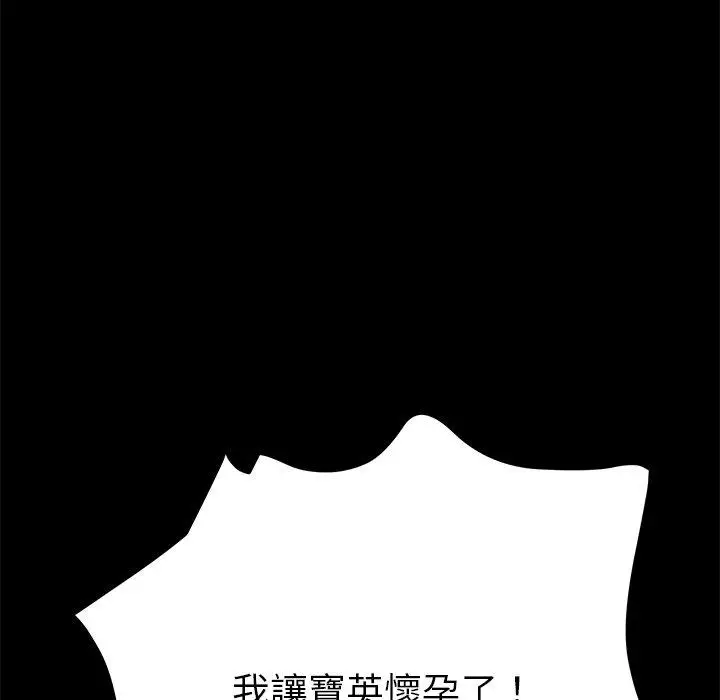 漫画《危机四伏的家庭生活》第62话第136张图