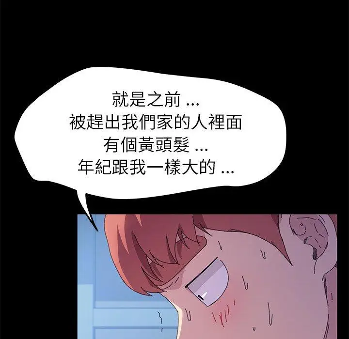 漫画《危机四伏的家庭生活》第62话第139张图