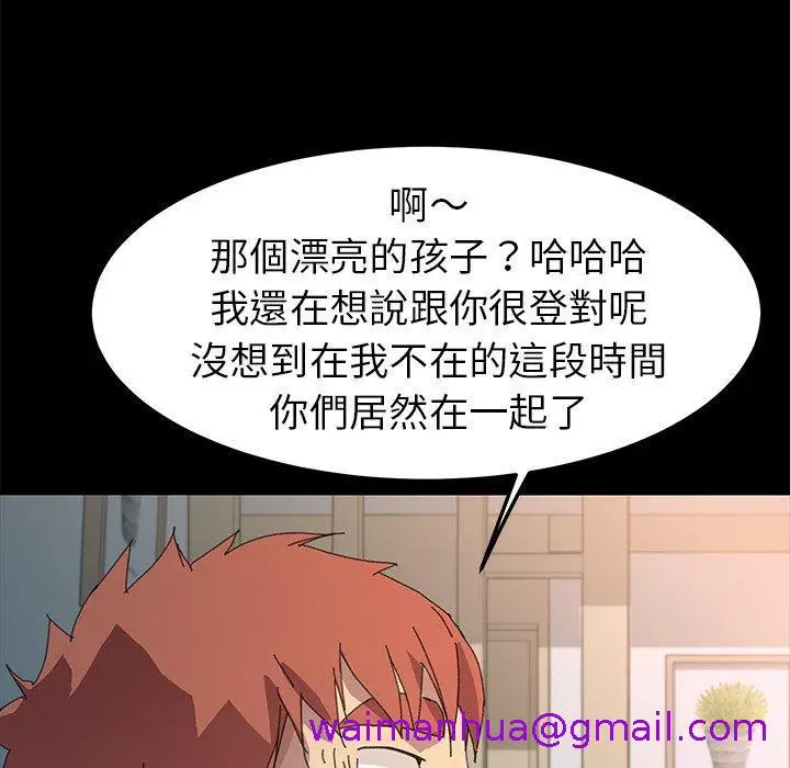 漫画《危机四伏的家庭生活》第62话第141张图