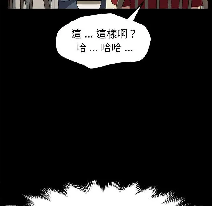 漫画《危机四伏的家庭生活》第62话第148张图