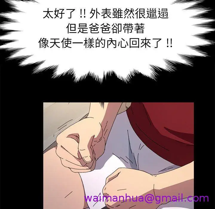 漫画《危机四伏的家庭生活》第62话第149张图