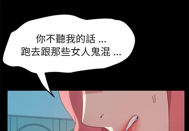 漫画《危机四伏的家庭生活》第62话第4张图