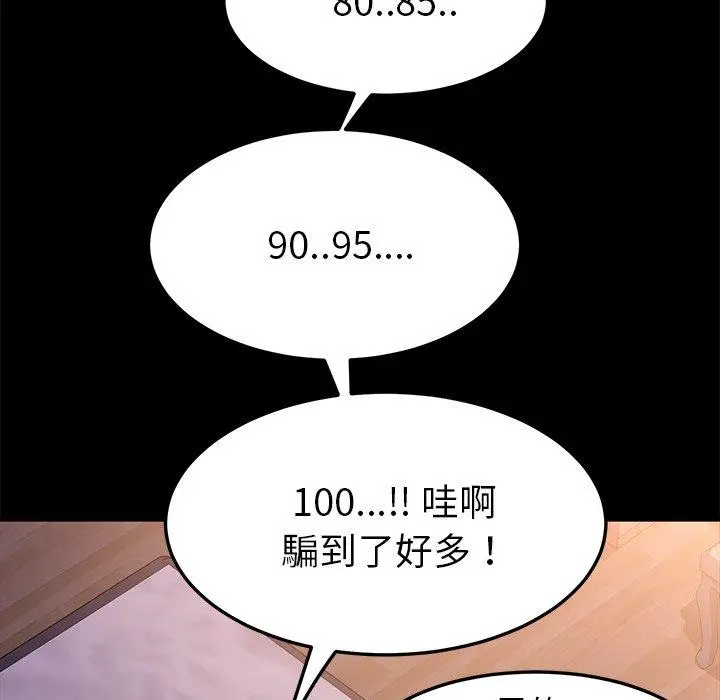 漫画《危机四伏的家庭生活》第62话第54张图