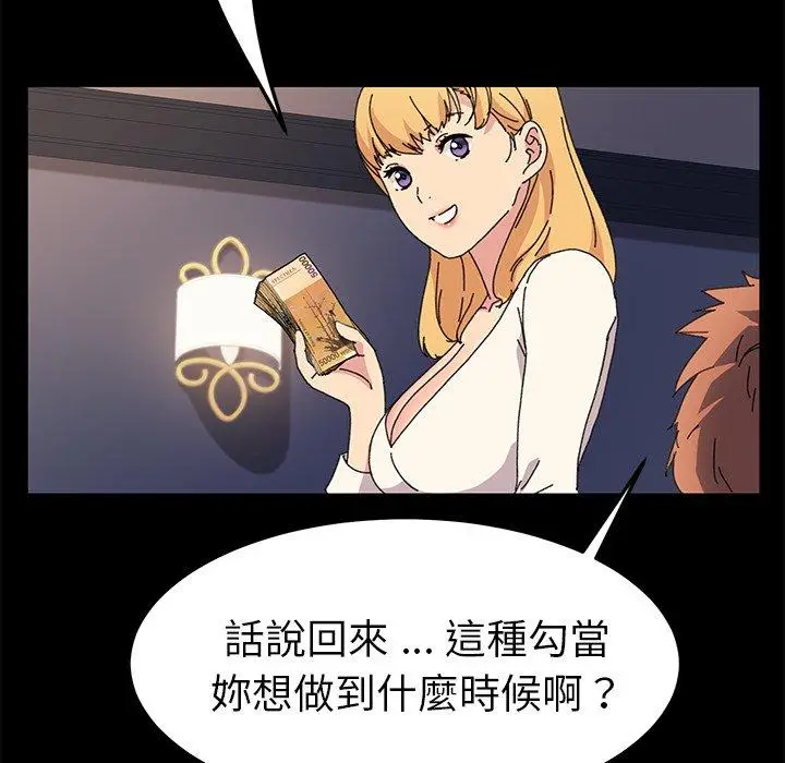 漫画《危机四伏的家庭生活》第62话第59张图
