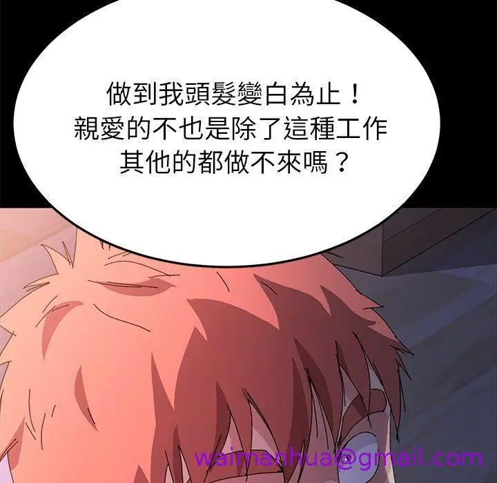 漫画《危机四伏的家庭生活》第62话第61张图