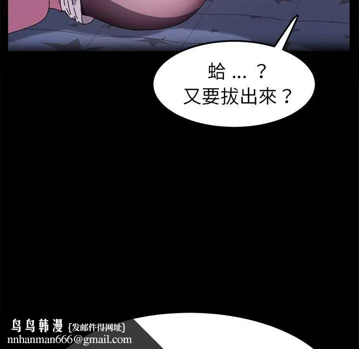 漫画《危机四伏的家庭生活》第62话第82张图