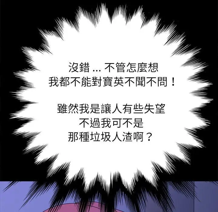 漫画《危机四伏的家庭生活》第62话第94张图