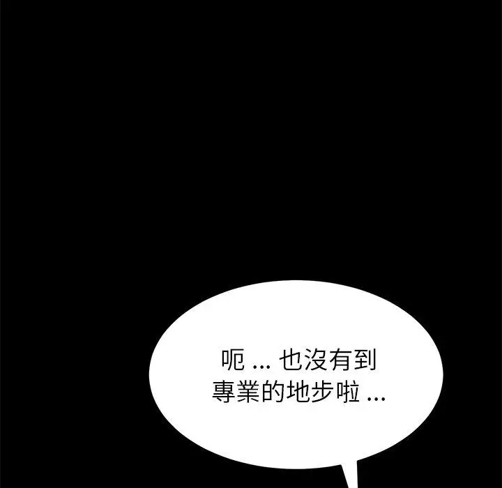 漫画《危机四伏的家庭生活》第16话第100张图