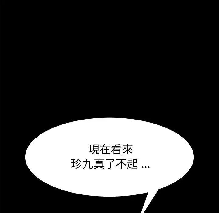 漫画《危机四伏的家庭生活》第16话第111张图