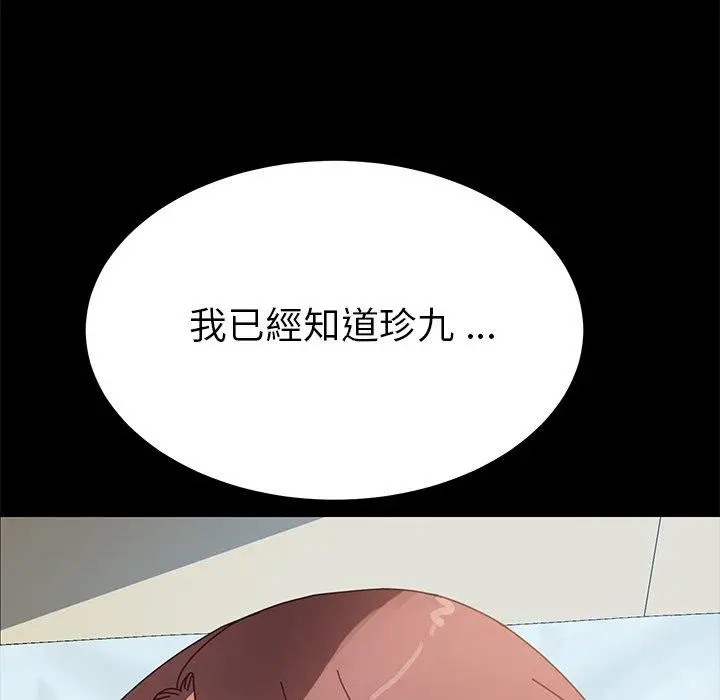 漫画《危机四伏的家庭生活》第16话第156张图