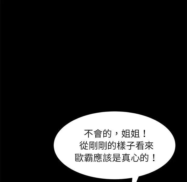 漫画《危机四伏的家庭生活》第16话第23张图