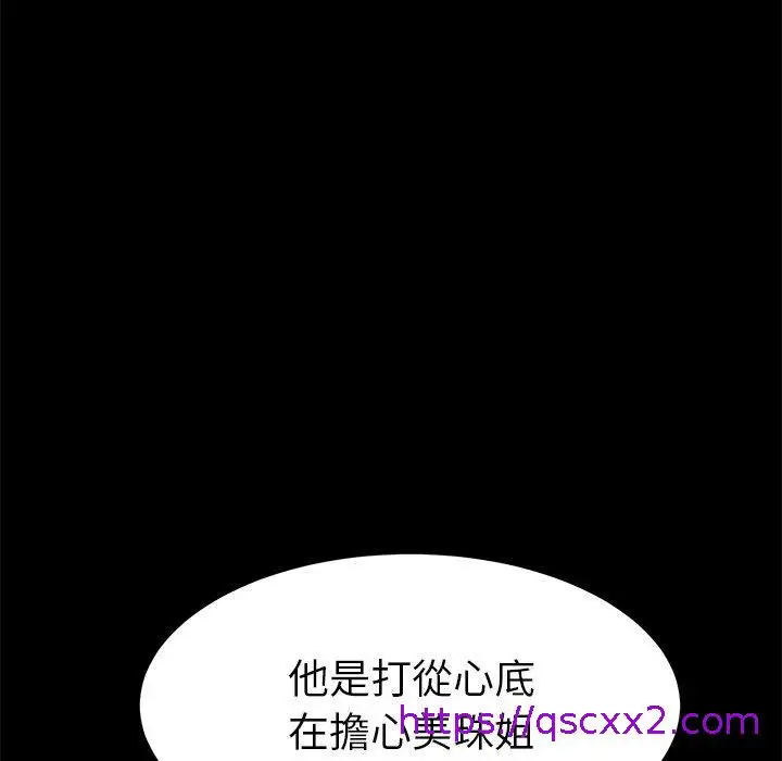 漫画《危机四伏的家庭生活》第16话第25张图