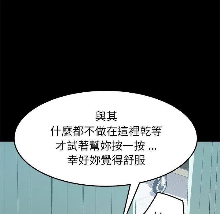 漫画《危机四伏的家庭生活》第16话第86张图