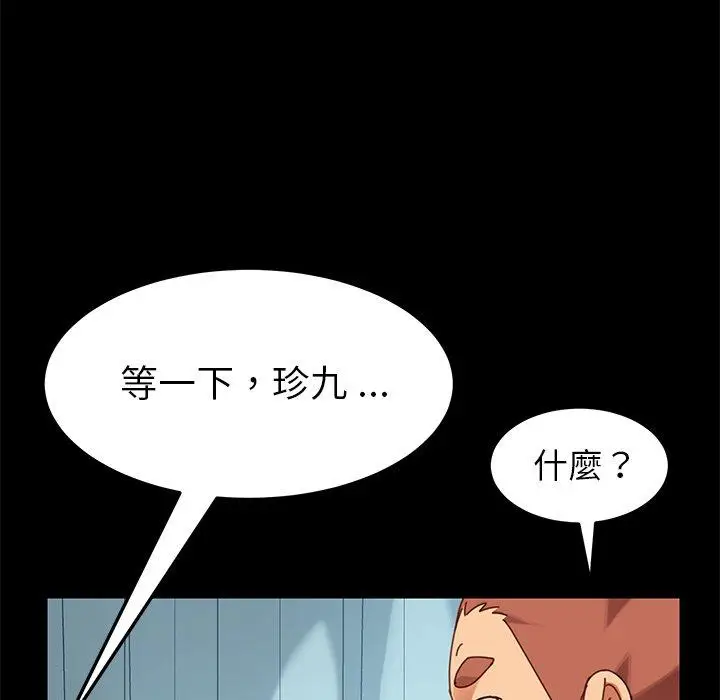 漫画《危机四伏的家庭生活》第16话第91张图