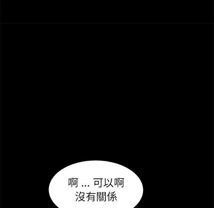 漫画《危机四伏的家庭生活》第16话第96张图