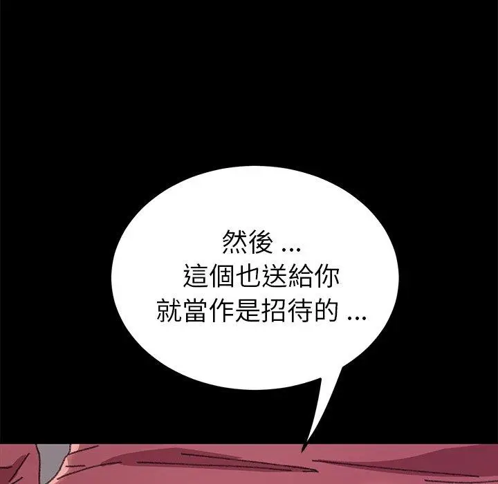漫画《危机四伏的家庭生活》第58话第10张图