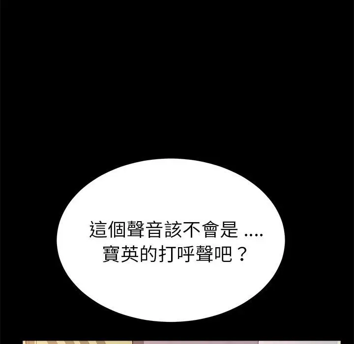 漫画《危机四伏的家庭生活》第58话第20张图