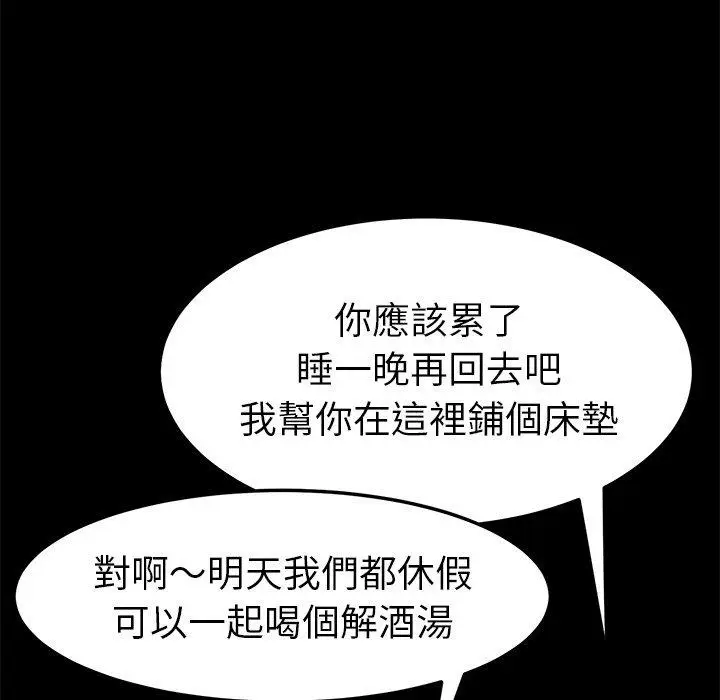 漫画《危机四伏的家庭生活》第58话第32张图