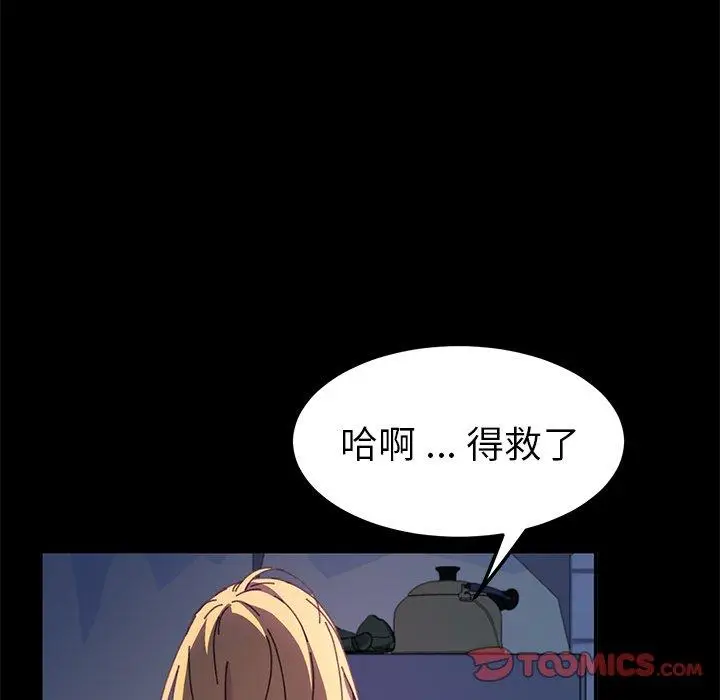 漫画《危机四伏的家庭生活》第58话第63张图