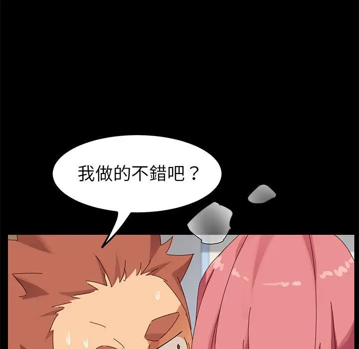 漫画《危机四伏的家庭生活》第10话第111张图