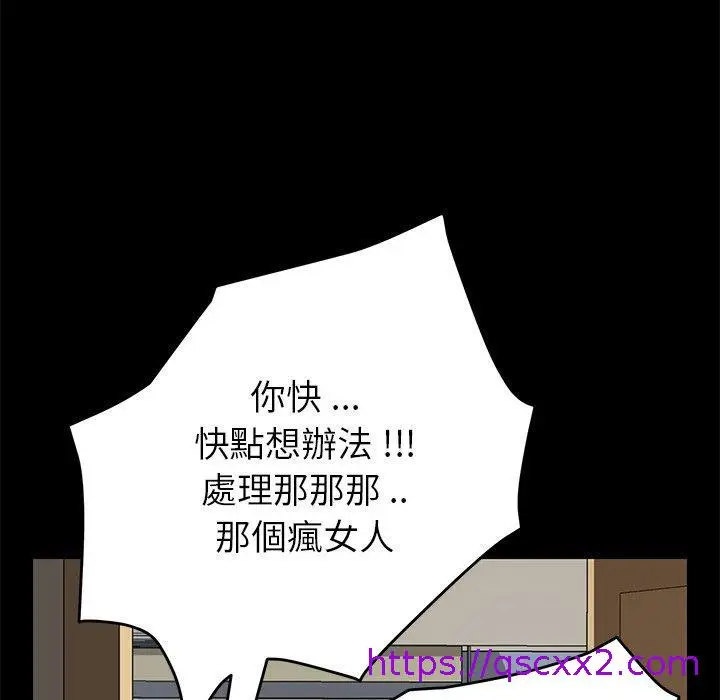 漫画《危机四伏的家庭生活》第10话第145张图