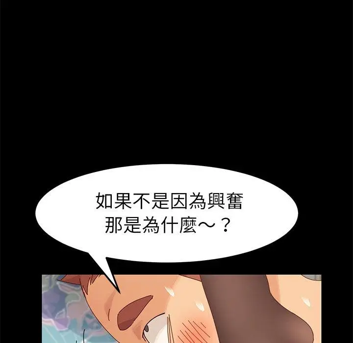 漫画《危机四伏的家庭生活》第10话第55张图