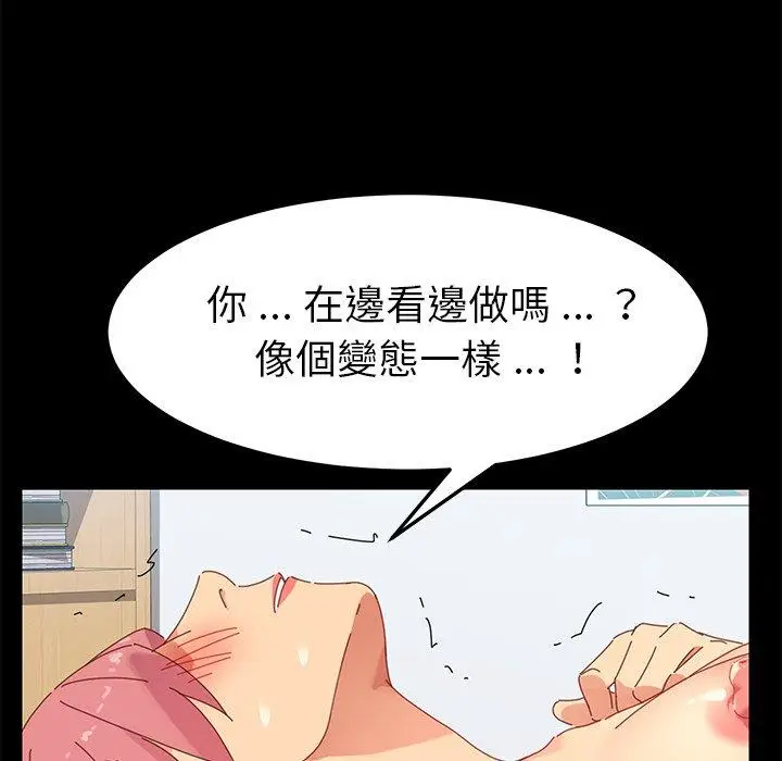 漫画《危机四伏的家庭生活》第10话第83张图