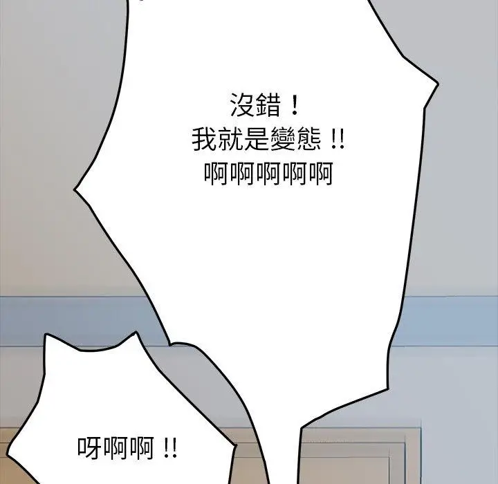 漫画《危机四伏的家庭生活》第10话第88张图