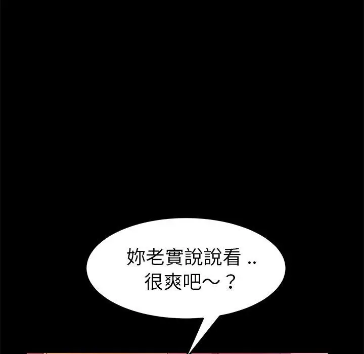 漫画《危机四伏的家庭生活》第10话第98张图