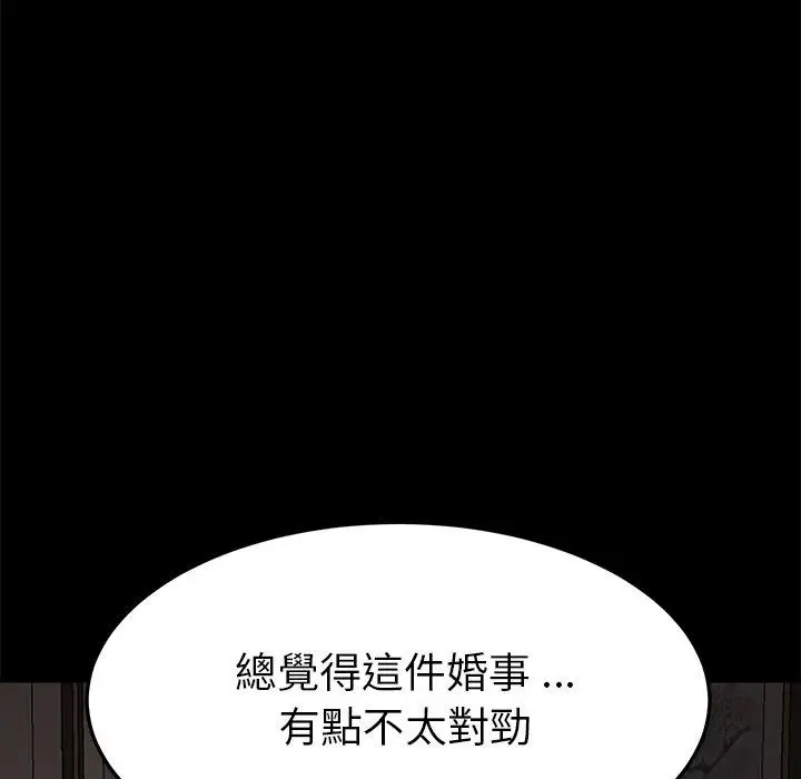 漫画《危机四伏的家庭生活》第37话第10张图