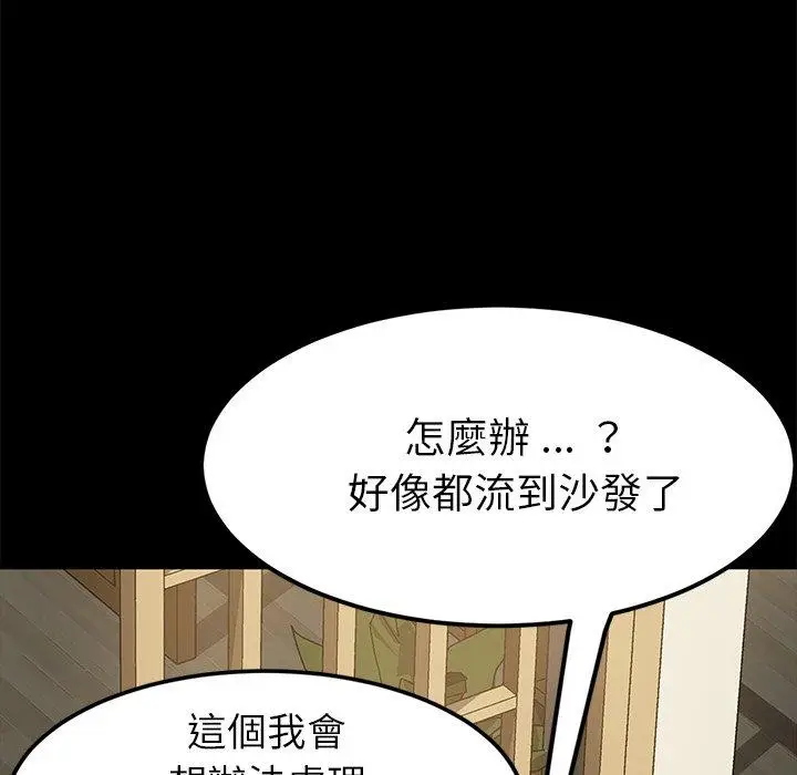 漫画《危机四伏的家庭生活》第37话第103张图