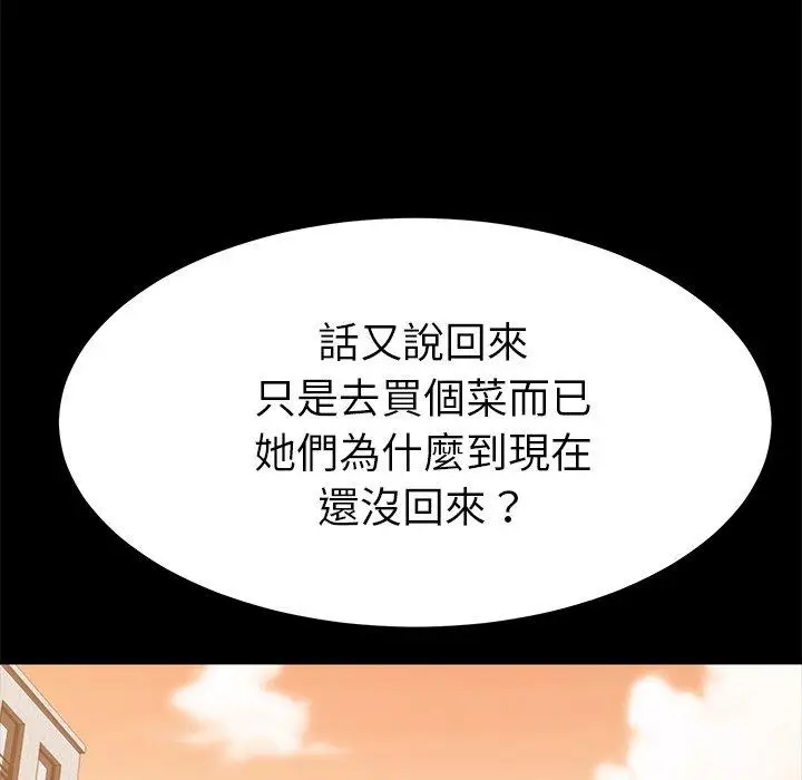 漫画《危机四伏的家庭生活》第37话第120张图