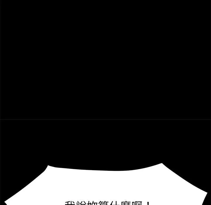 漫画《危机四伏的家庭生活》第37话第143张图